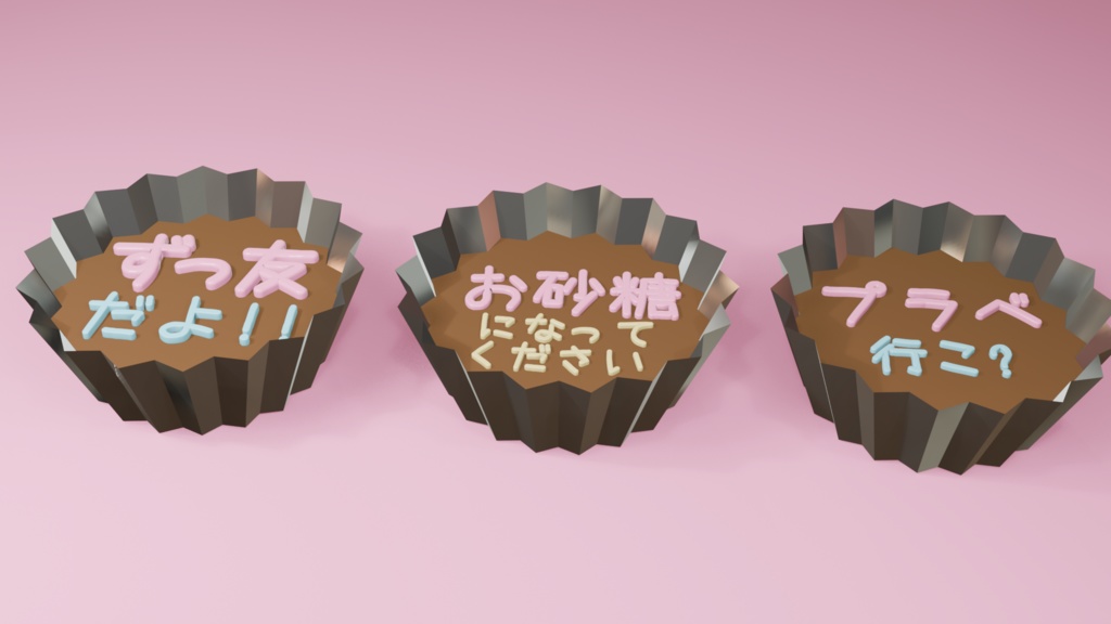 【無料】チョコっとおもいを伝えたい！