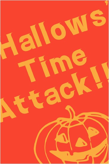 【折本】Hallows' Time Attack!!