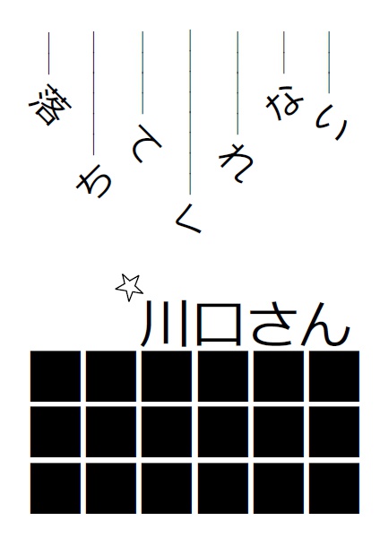 【折本】落ちてくれない川口さん