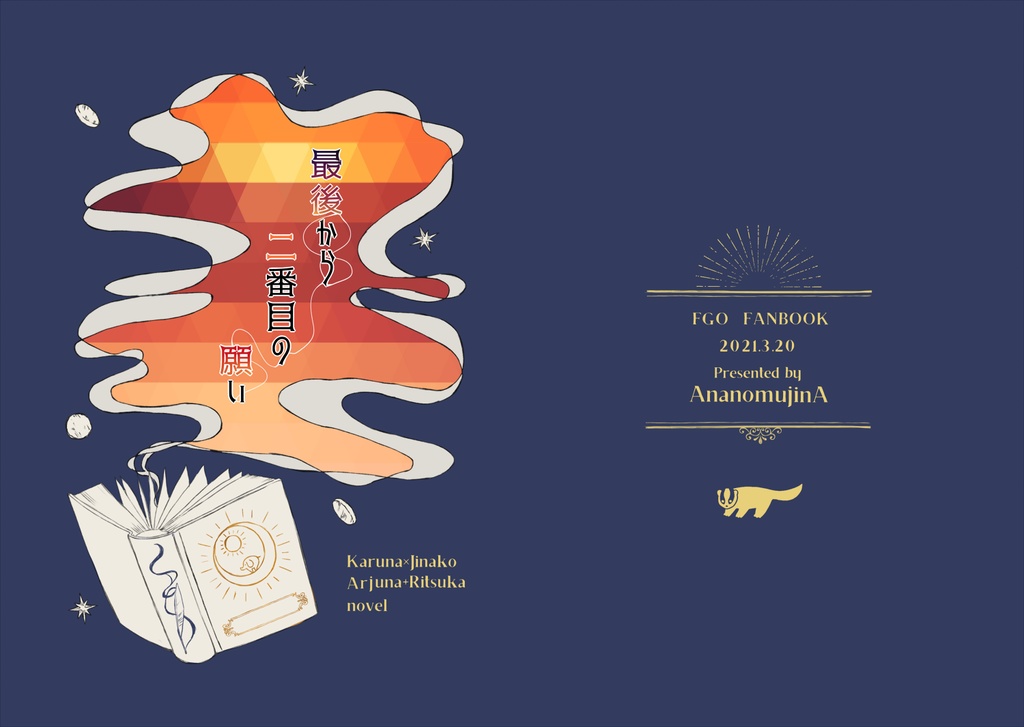 最後から二番目の真実