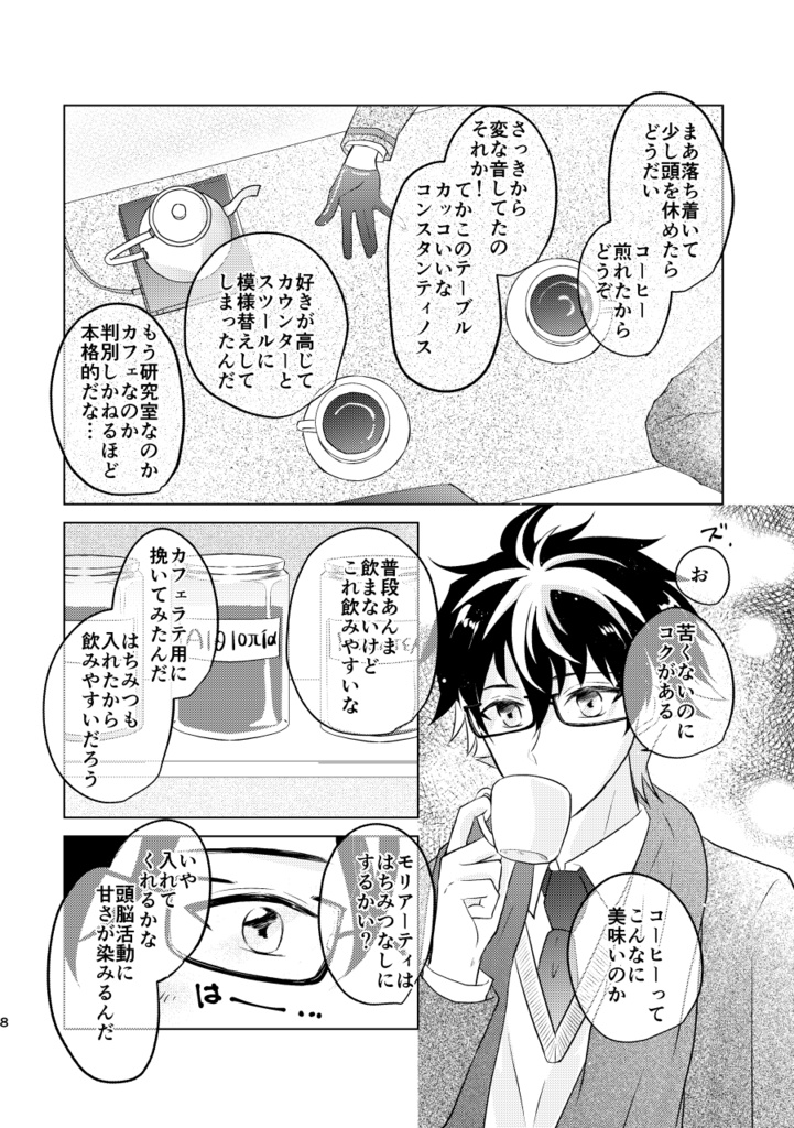 コンスタンティノス教授の至福の一杯