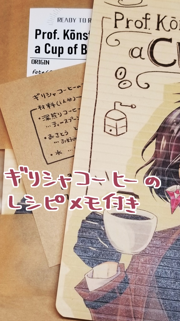 コンスタンティノス教授の至福の一杯