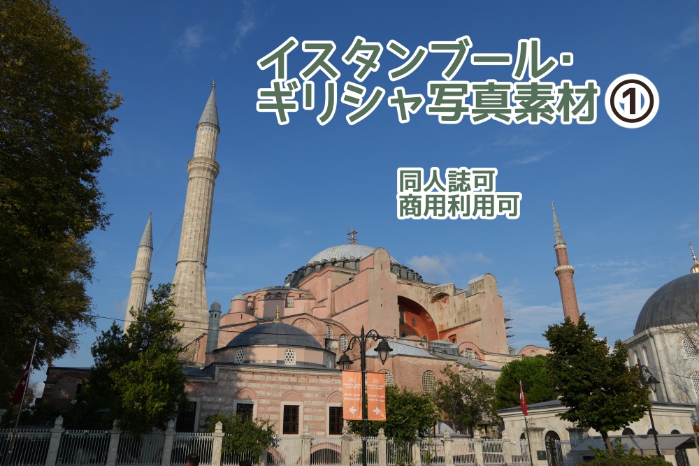 【フリー素材】トルコ・イスタンブール写真素材１