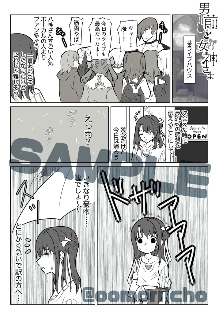 男前と女神さま