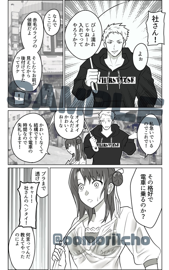 男前と女神さま