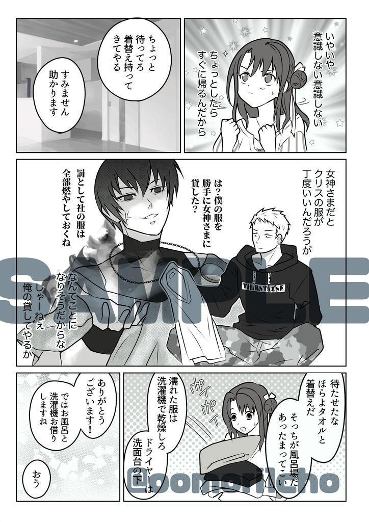 男前と女神さま