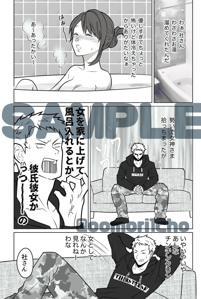 男前と女神さま