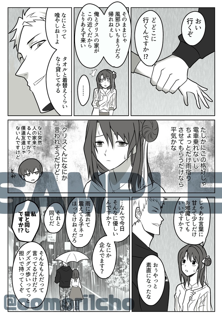 男前と女神さま