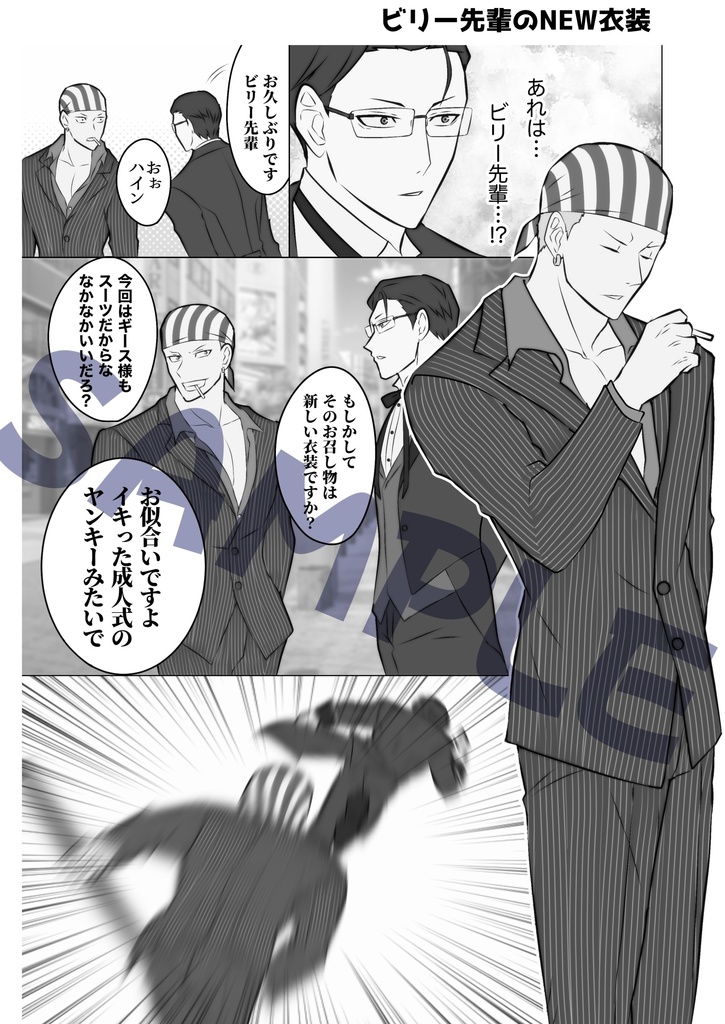 ビリー先輩とハインくんとマッチョ達