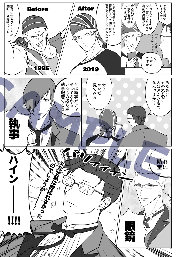 ビリー先輩とハインくんとマッチョ達