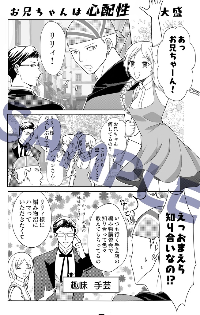 ビリー先輩とハインくんとマッチョ達