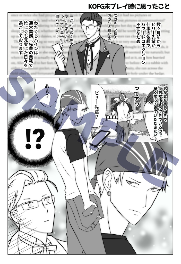 ビリー先輩とハインくんとマッチョ達