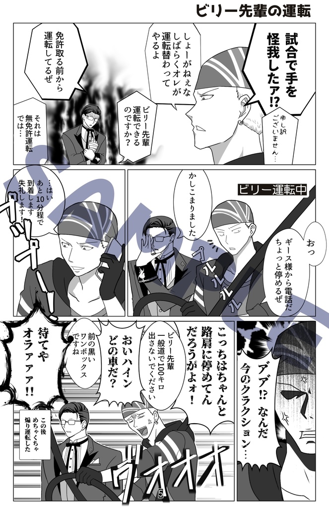 ビリー先輩とハインくんとマッチョ達