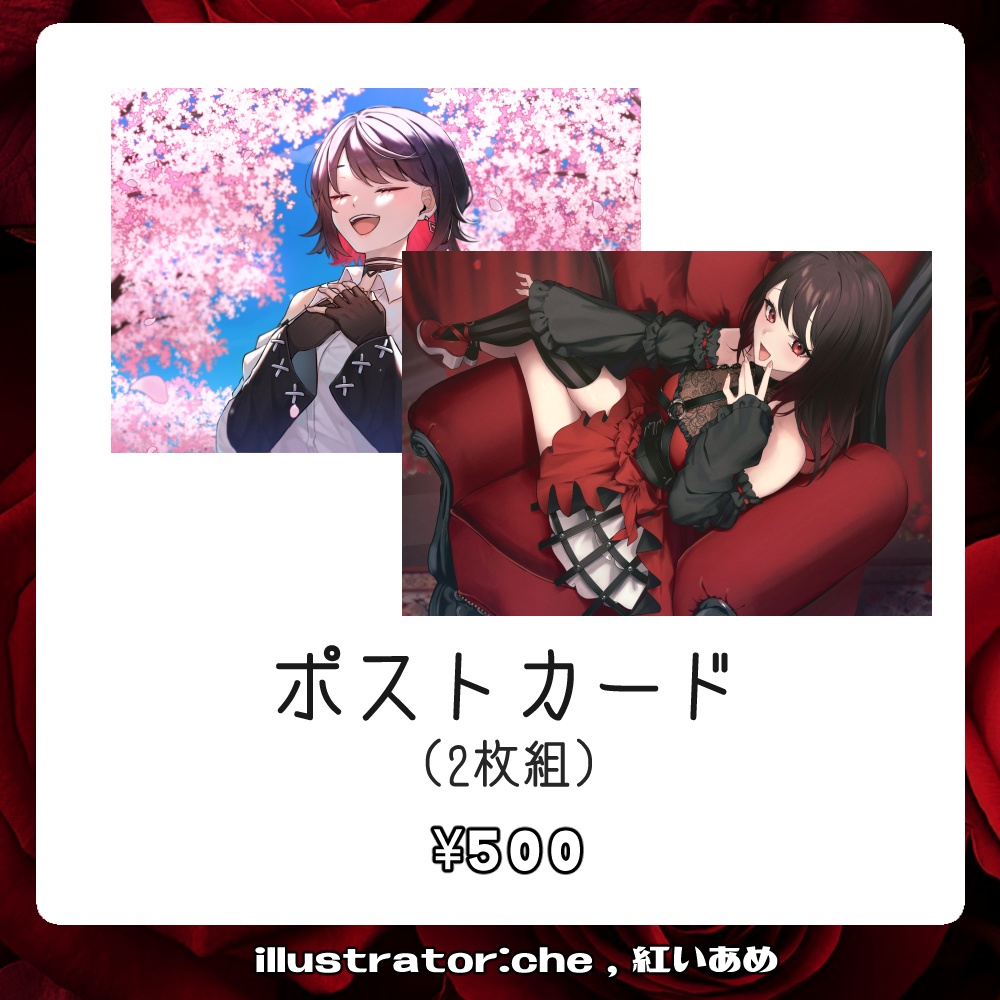 【受注生産】2025赤蕾ライラ誕生日グッズ【ポストカードセット】