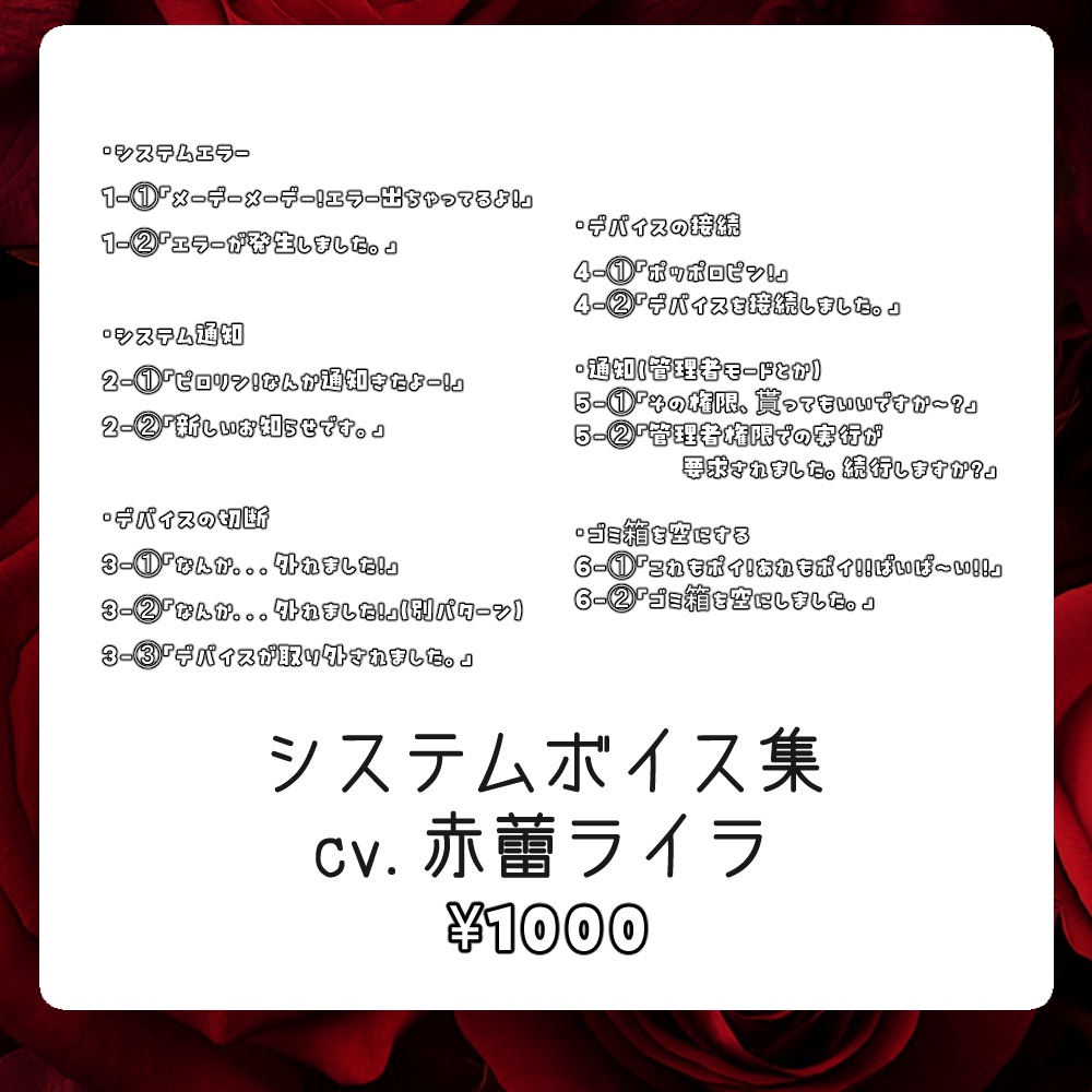 【常設】システムボイス集cv赤蕾ライラ【~10/11迄待ち受け画像付き】