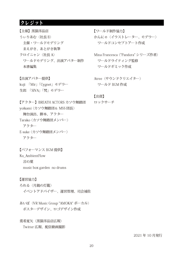 テアトロ・ガットネーロ第二幕パンフレット