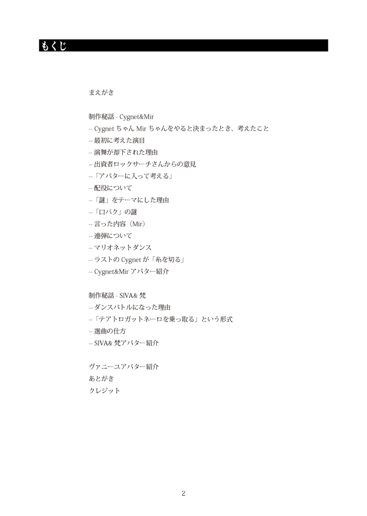 テアトロ・ガットネーロ第二幕パンフレット