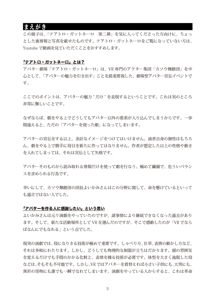 テアトロ・ガットネーロ第二幕パンフレット