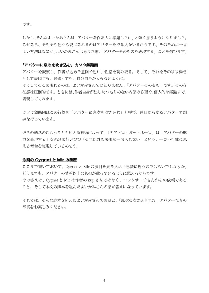 テアトロ・ガットネーロ第二幕パンフレット