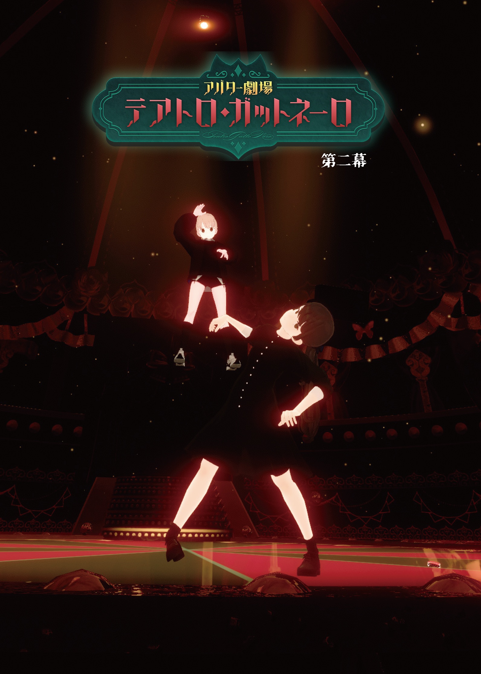 テアトロ・ガットネーロ第二幕パンフレット