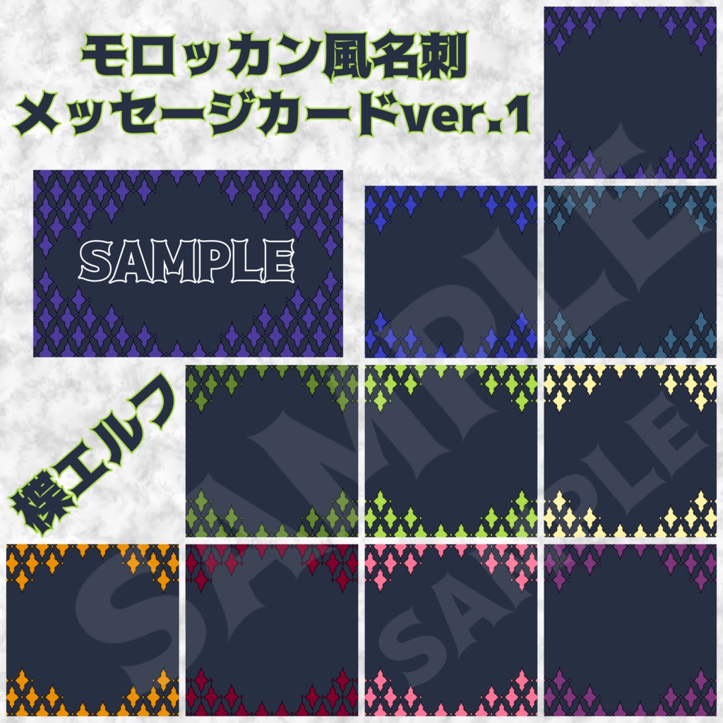モロッカン風名刺.メッセージカード線付きデータ