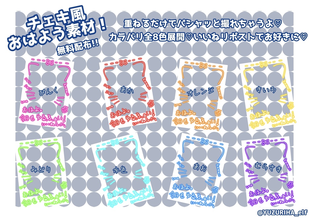 チェキ風おはようVTuber素材！