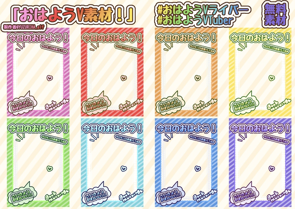 「おはようV素材！」無料フリー素材