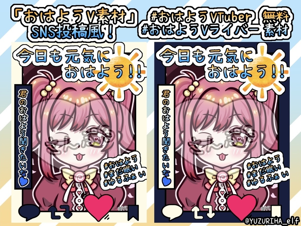 「おはようV素材」SNS投稿風　フリー素材