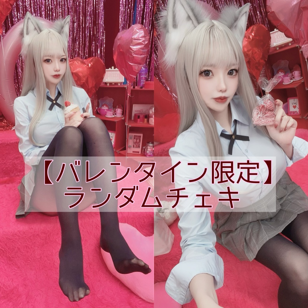 【バレンタイン限定】ランダムチェキ(1枚)