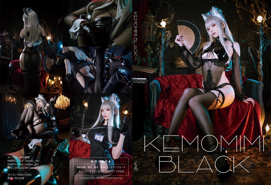 【Cosket vol.4】ROM写真集「KEMOMIMI BLACK」