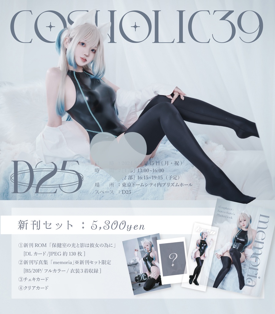 【コスホリ39】新刊セット