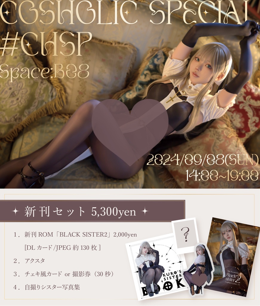 【CHSP】新刊セット