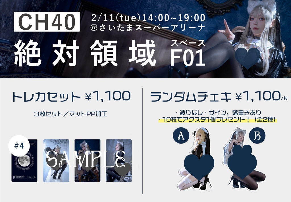 【CH40】ランダムチェキ/トレカ