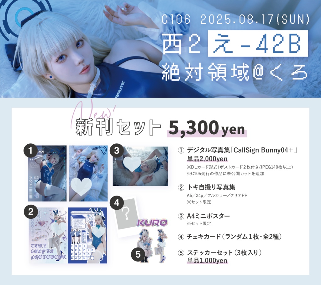 【C106】新刊セット