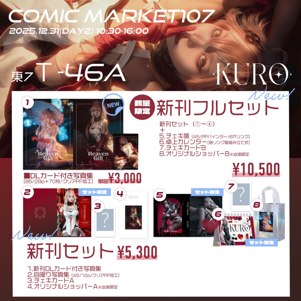 【C107】新刊セット