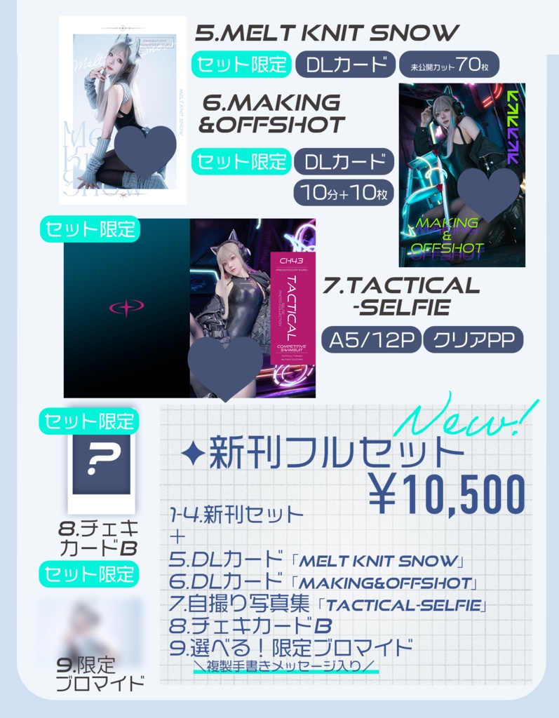 【CH43】新刊セット