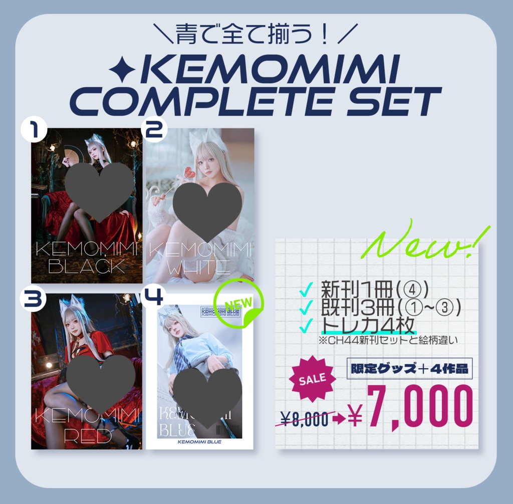 KEMOMIMI COMPLETE BOX