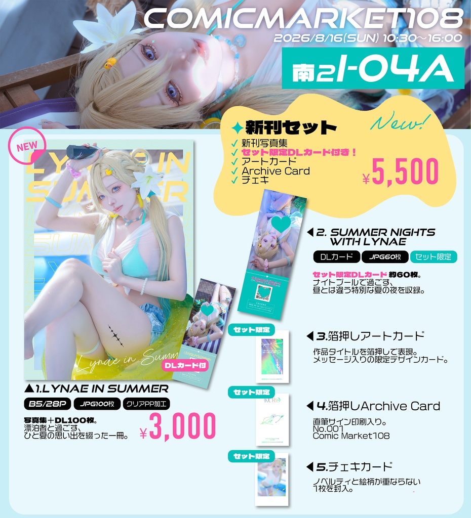 【C108】新刊セット