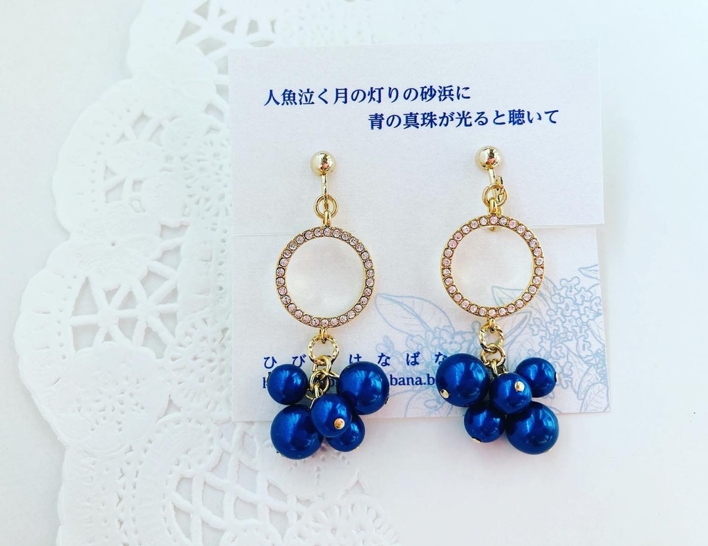 【短歌《青の真珠》イヤリングA】