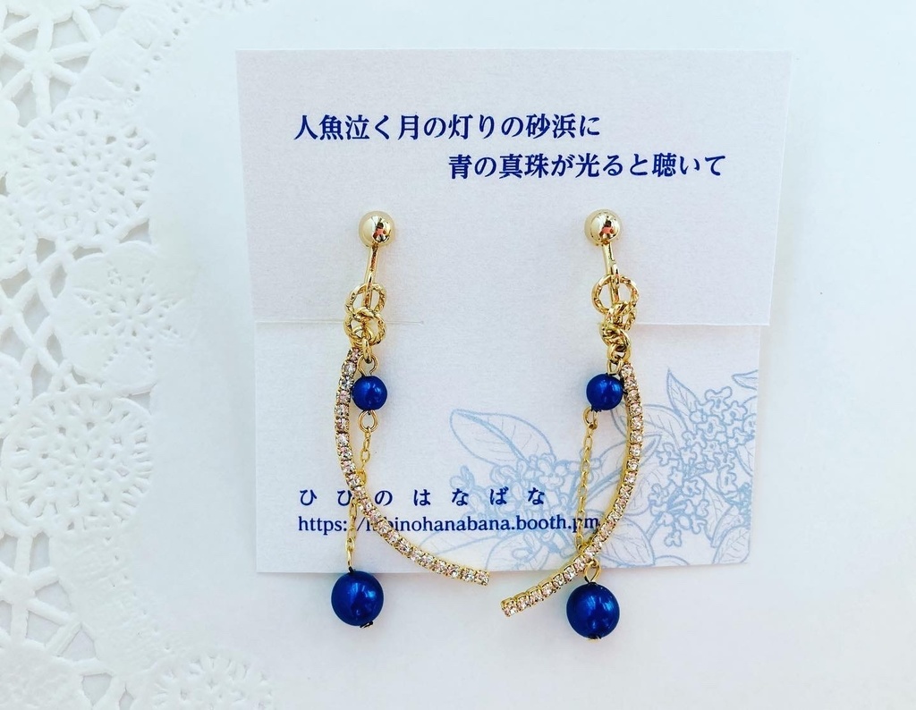 【短歌《青の真珠》イヤリングC】