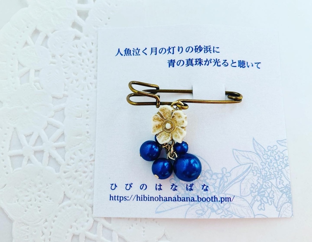 【短歌《青の真珠》ピンブローチ】
