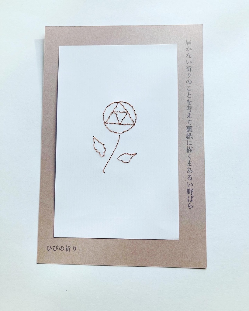 薔薇紙刺繍短歌カード（ダスティピンク）