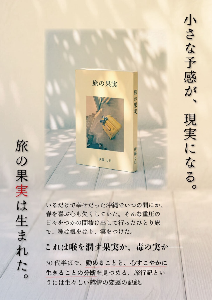 旅の果実