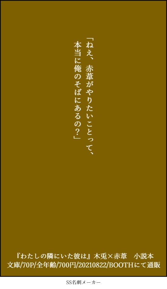 わたしの隣にいた彼は