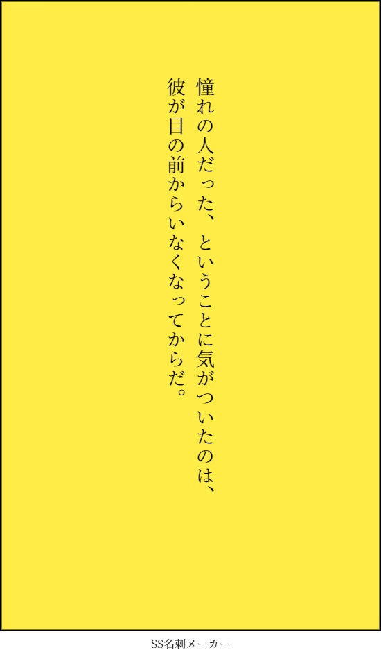 わたしの隣にいた彼は