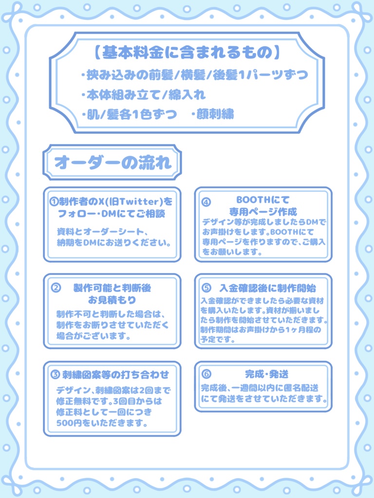 ぬいぐるみオーダー受付中!