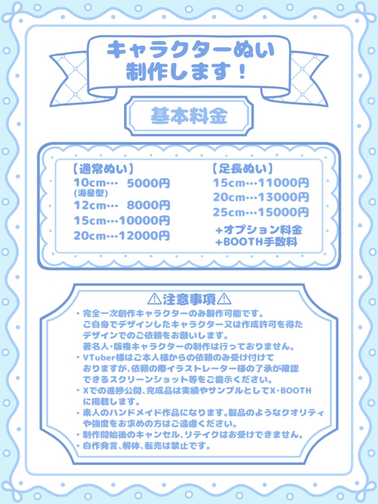 ぬいぐるみオーダー受付中!