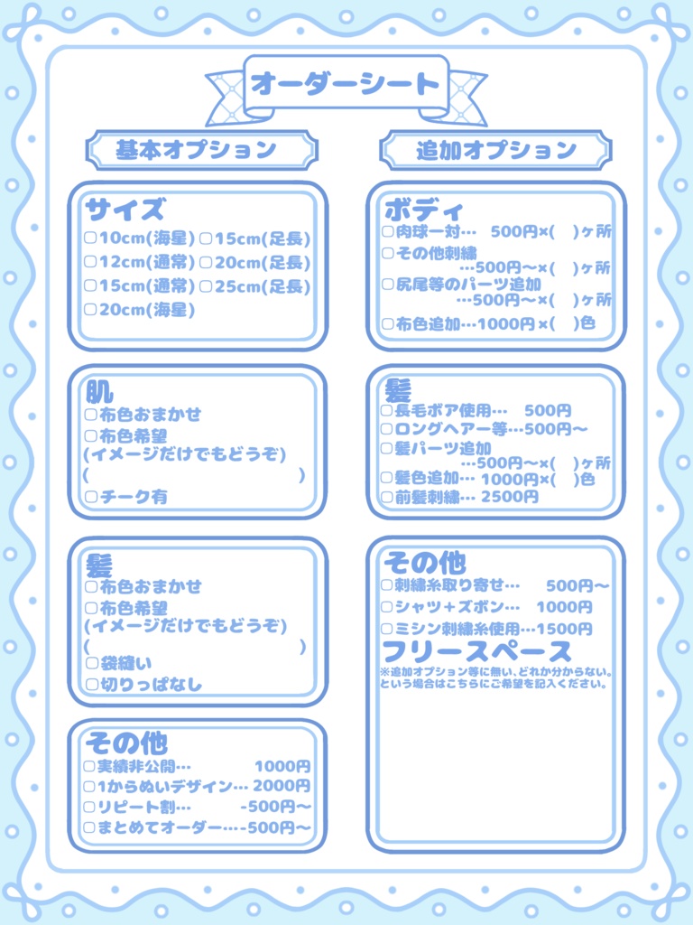 ぬいぐるみオーダー受付中!