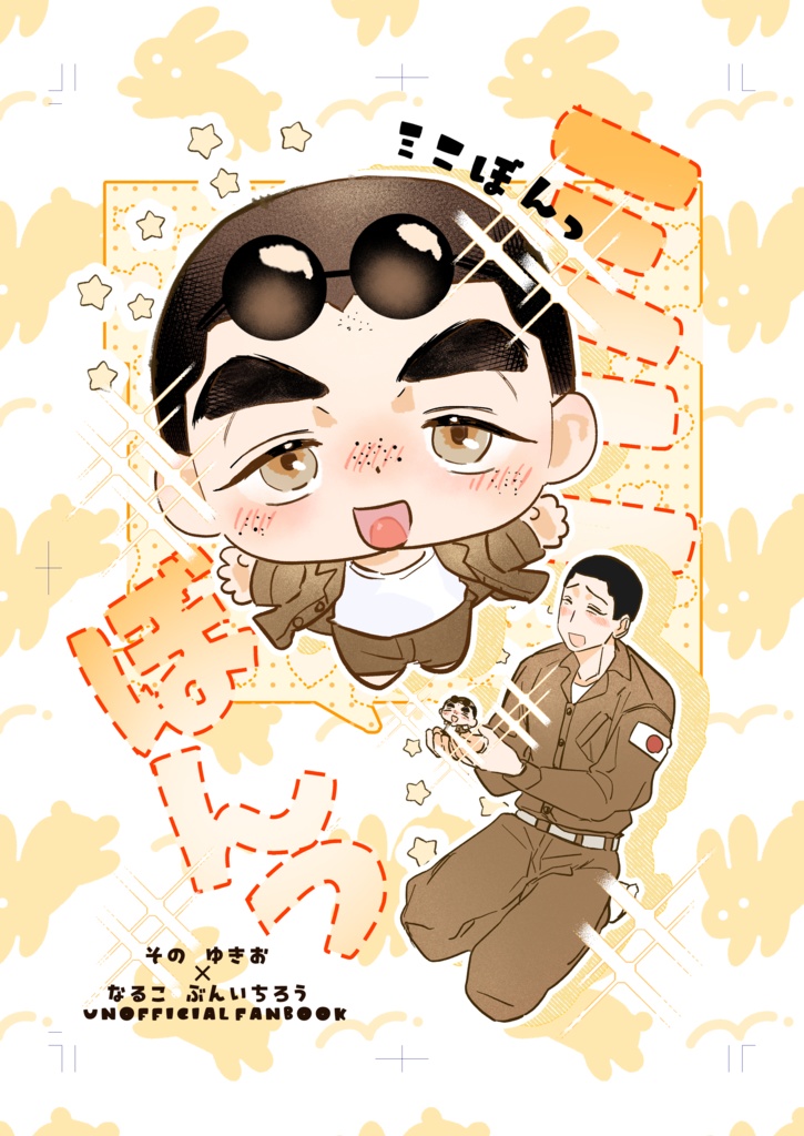 7/6蛍宴頒布新刊「ミニぼんっ」