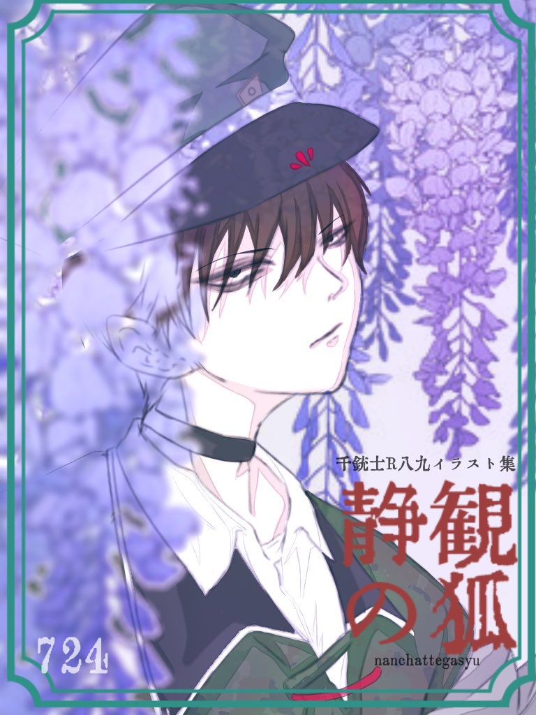 【PDF】なんちゃって画集「静観の狐」